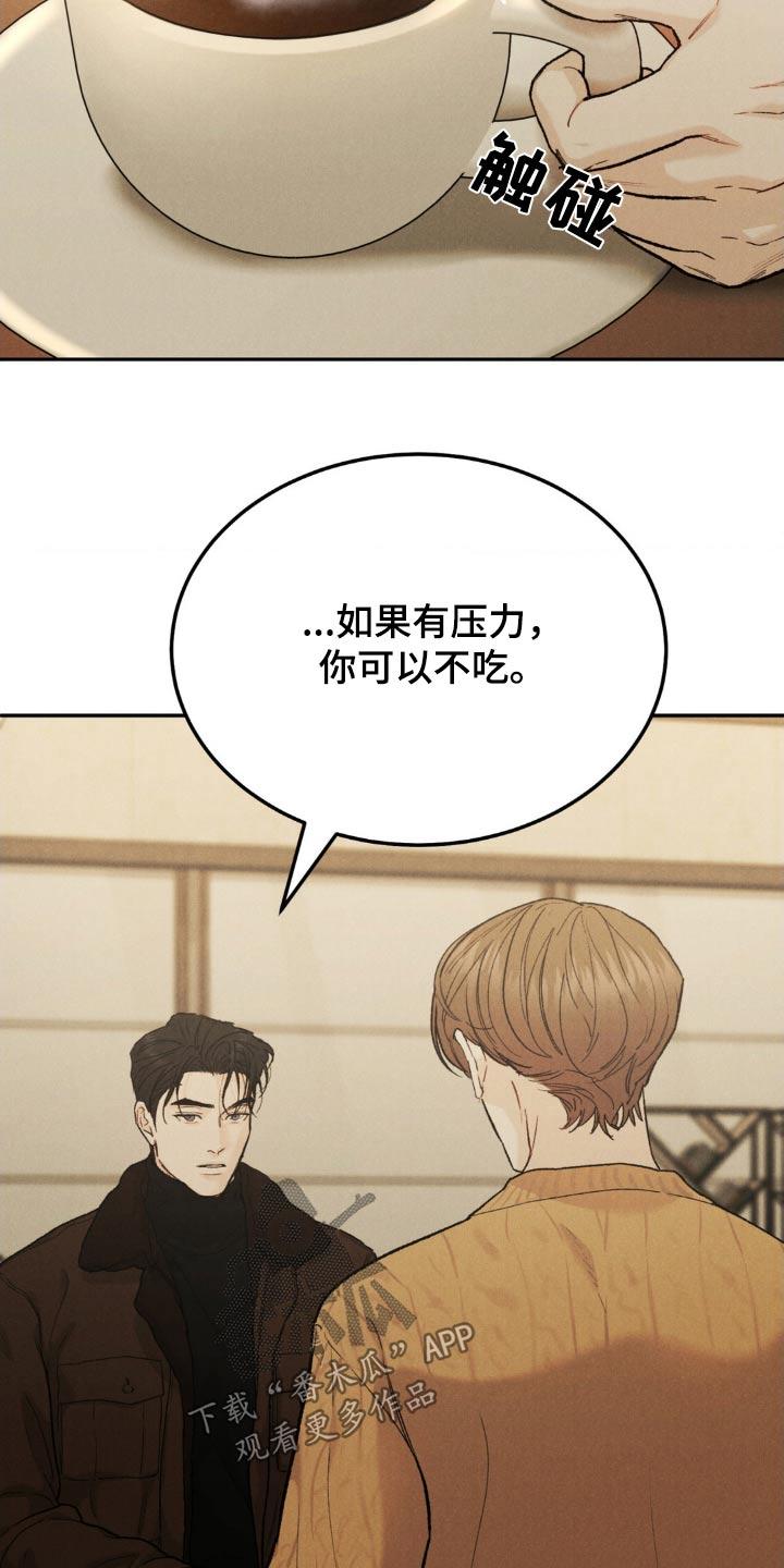 《沉迷其中》第138章：【第三季】感谢而已 第12页