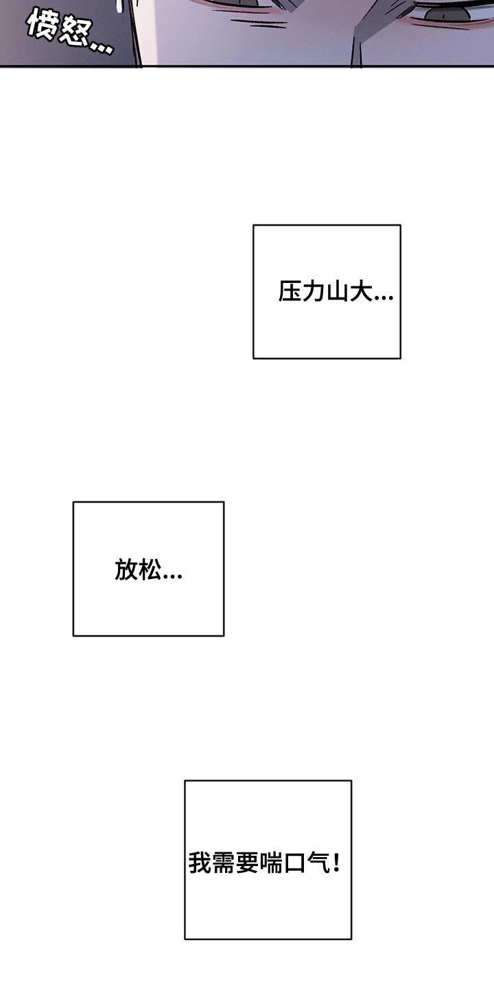 《危险建议》第138章：【第三季】耍赖 第6页