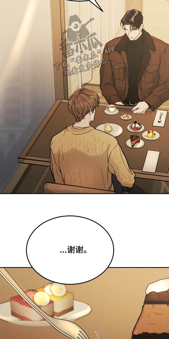 《沉迷其中》第138章：【第三季】感谢而已 第16页