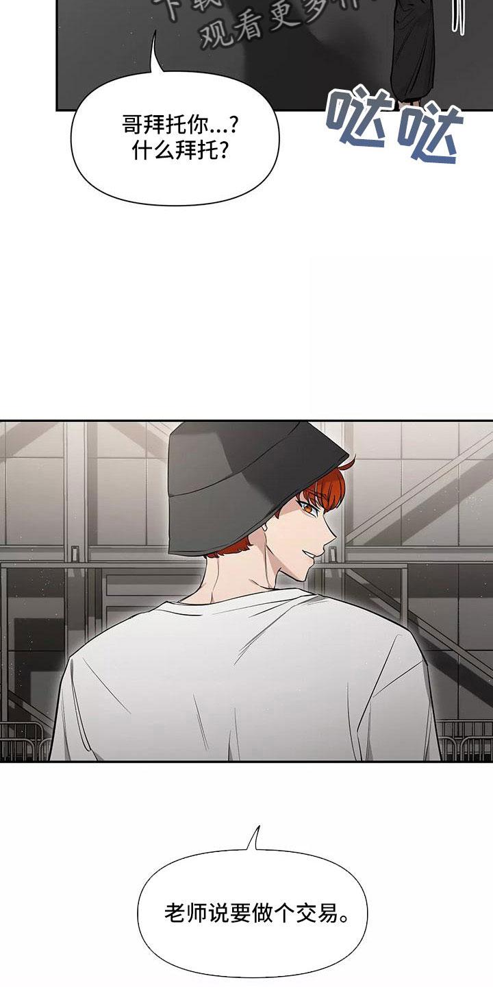 《初见心动》第138章：【第二季】有话说 第10页