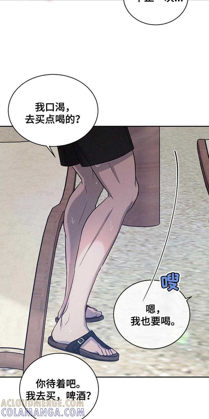 《危险建议》第138章：【第三季】耍赖 第21页