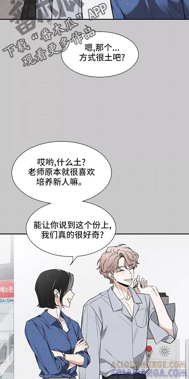 《初见心动》第138章：【第二季】有话说 第13页