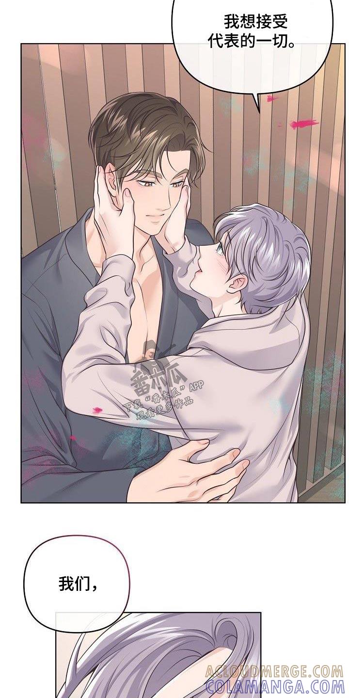 《阿尔法管家》第138章：【番外】我的阿尔法 第11页
