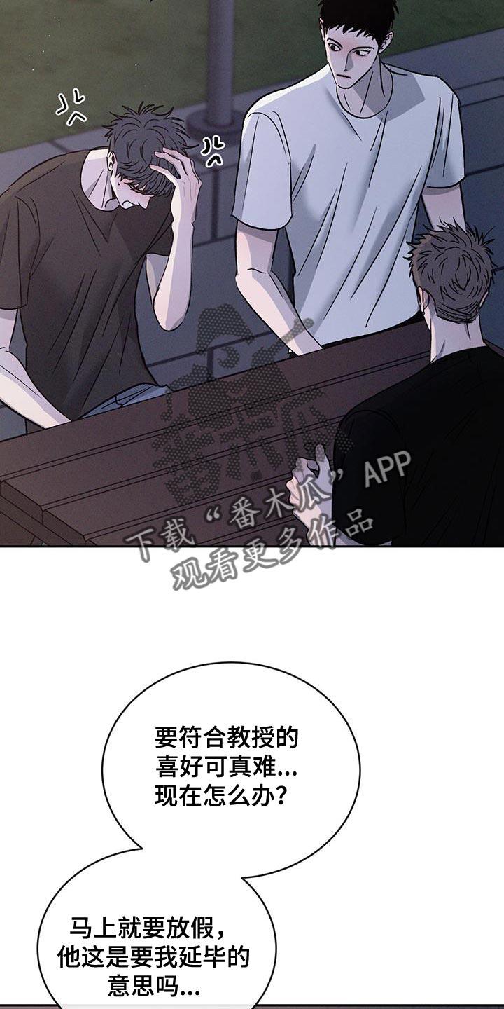 《危险建议》第138章：【第三季】耍赖 第2页