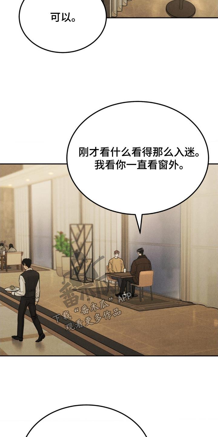 《沉迷其中》第138章：【第三季】感谢而已 第4页