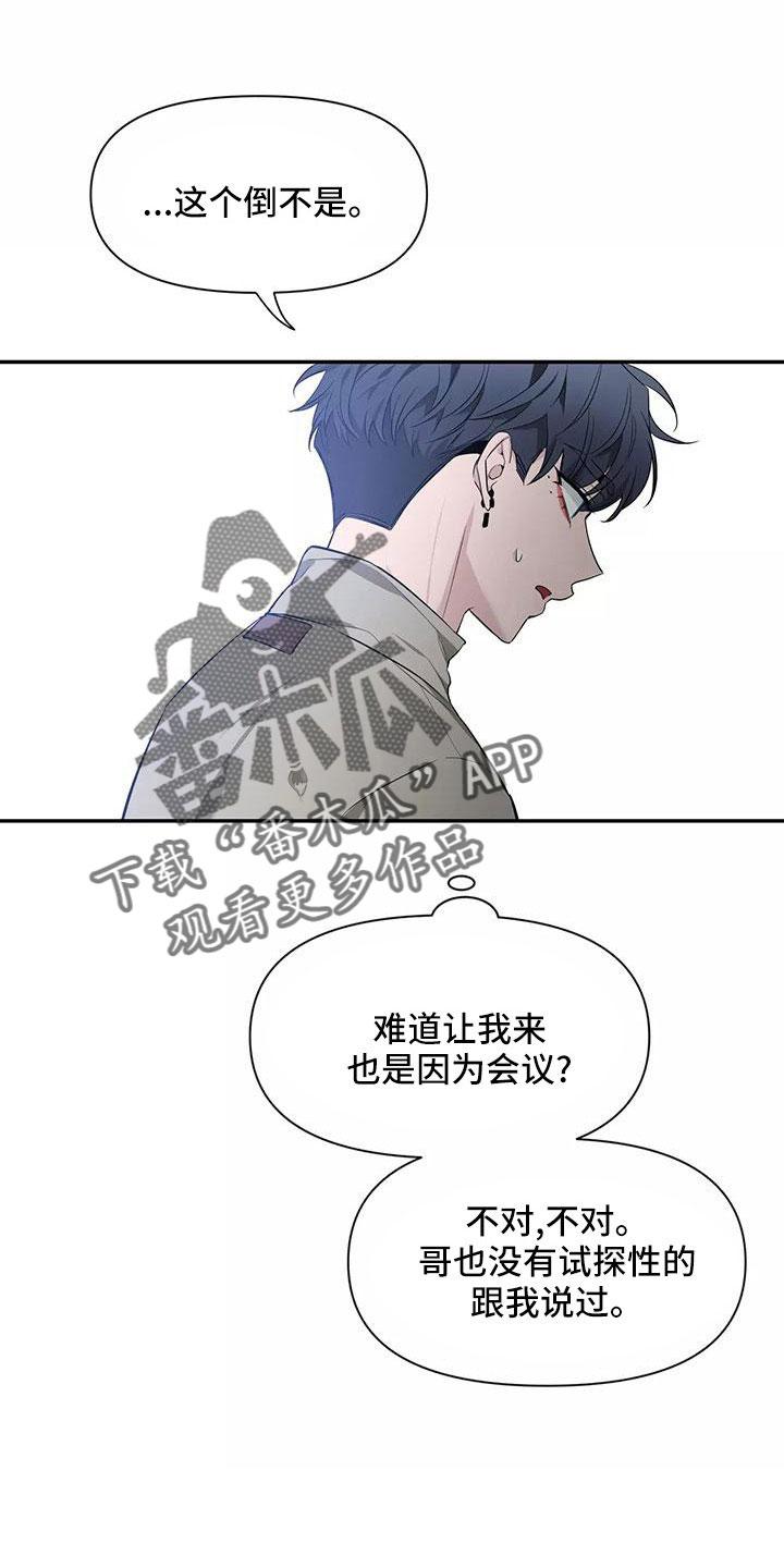 《初见心动》第138章：【第二季】有话说 第18页