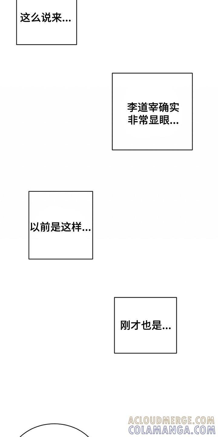 《危险建议》第138章：【第三季】耍赖 第31页
