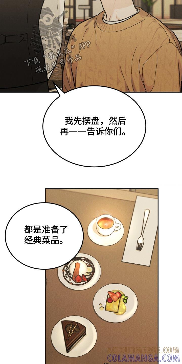 《沉迷其中》第138章：【第三季】感谢而已 第7页