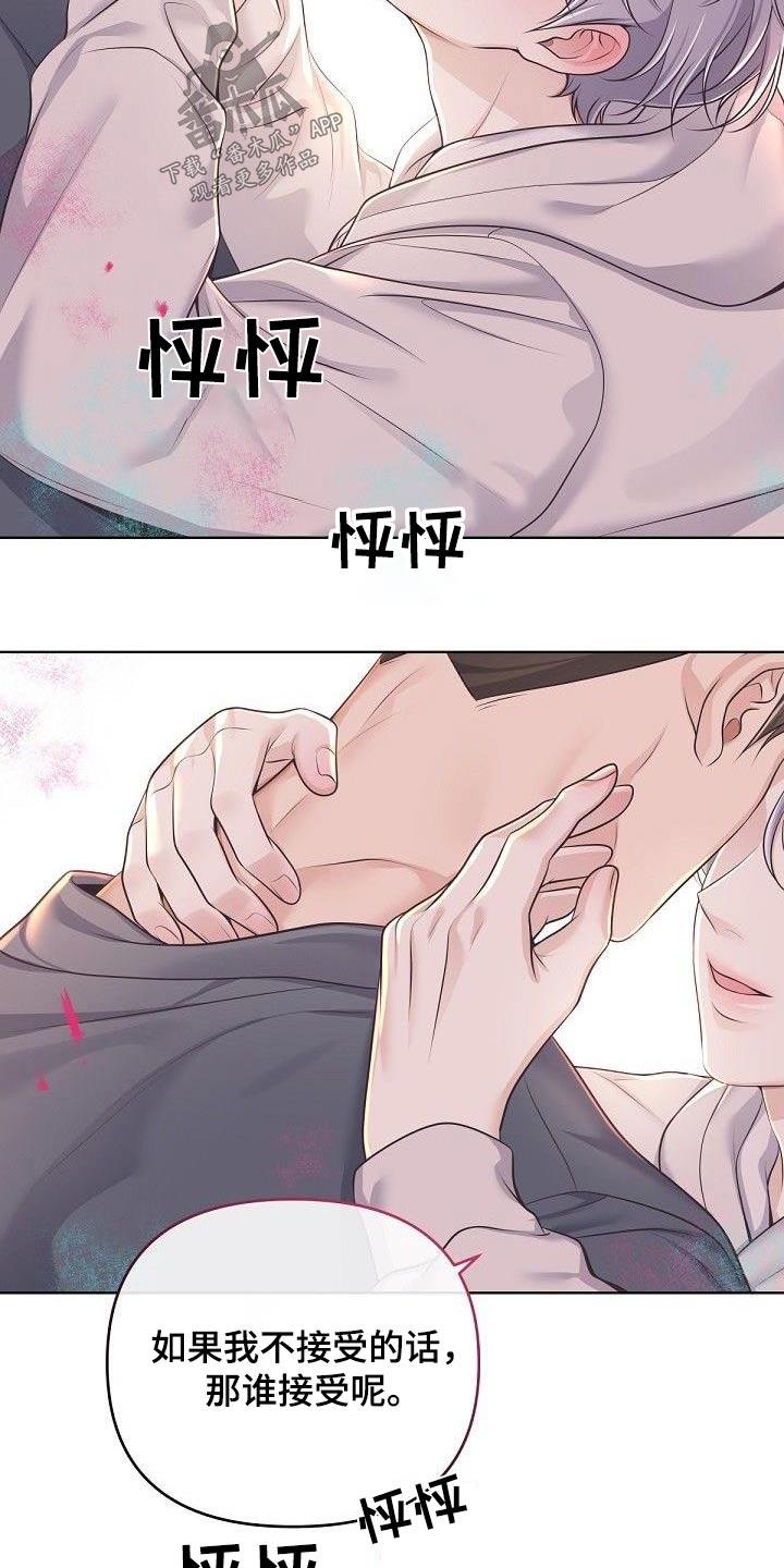 《阿尔法管家》第138章：【番外】我的阿尔法 第14页