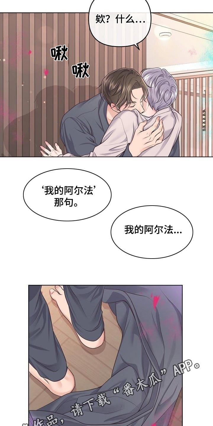 《阿尔法管家》第138章：【番外】我的阿尔法 第16页