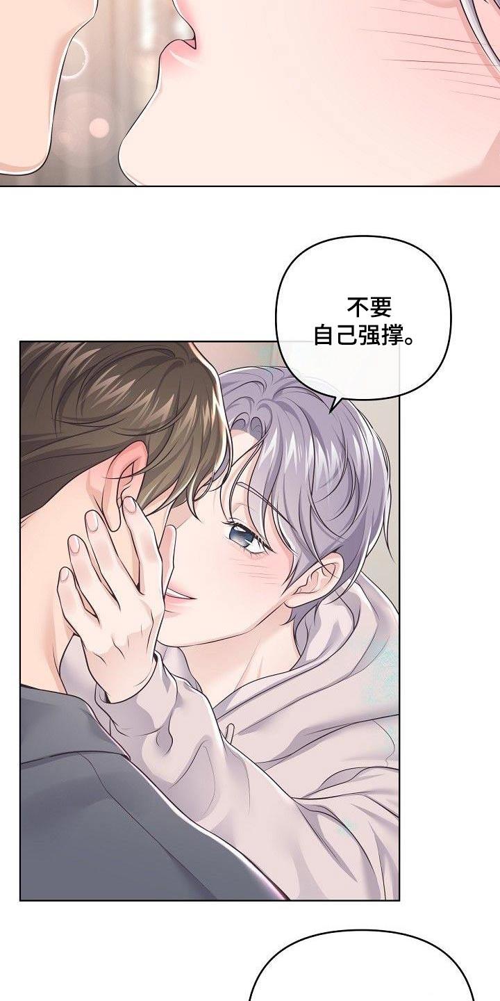 《阿尔法管家》第138章：【番外】我的阿尔法 第10页