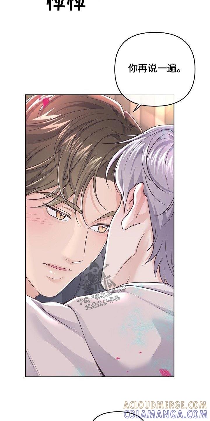 《阿尔法管家》第138章：【番外】我的阿尔法 第15页