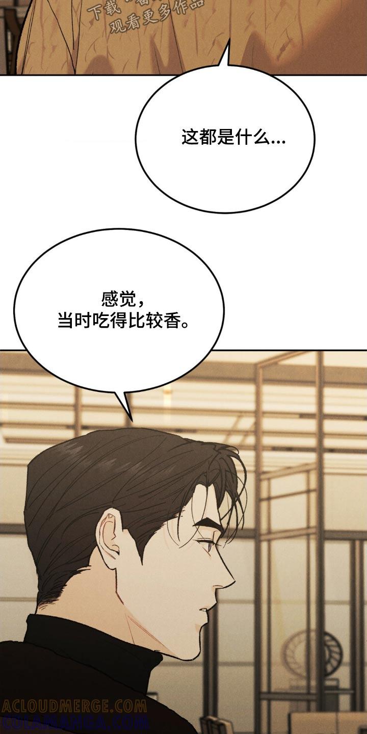 《沉迷其中》第138章：【第三季】感谢而已 第9页