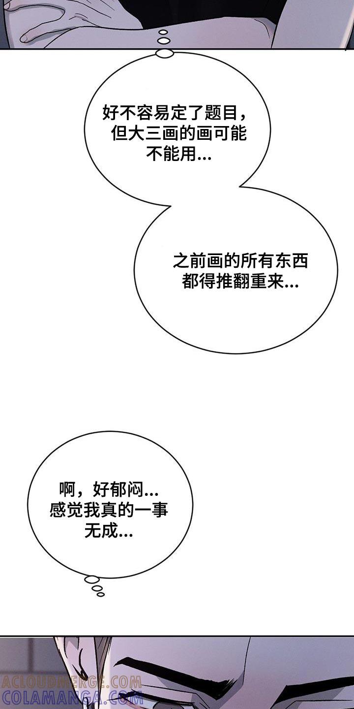 《危险建议》第138章：【第三季】耍赖 第5页