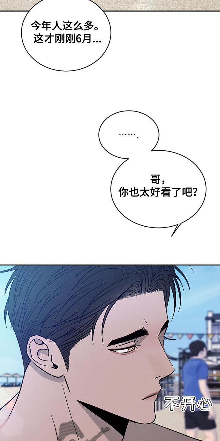 《危险建议》第138章：【第三季】耍赖 第10页
