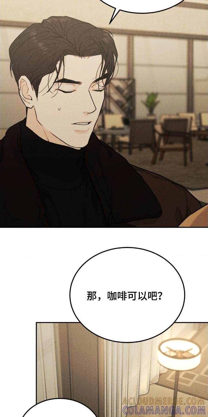 《沉迷其中》第138章：【第三季】感谢而已 第3页