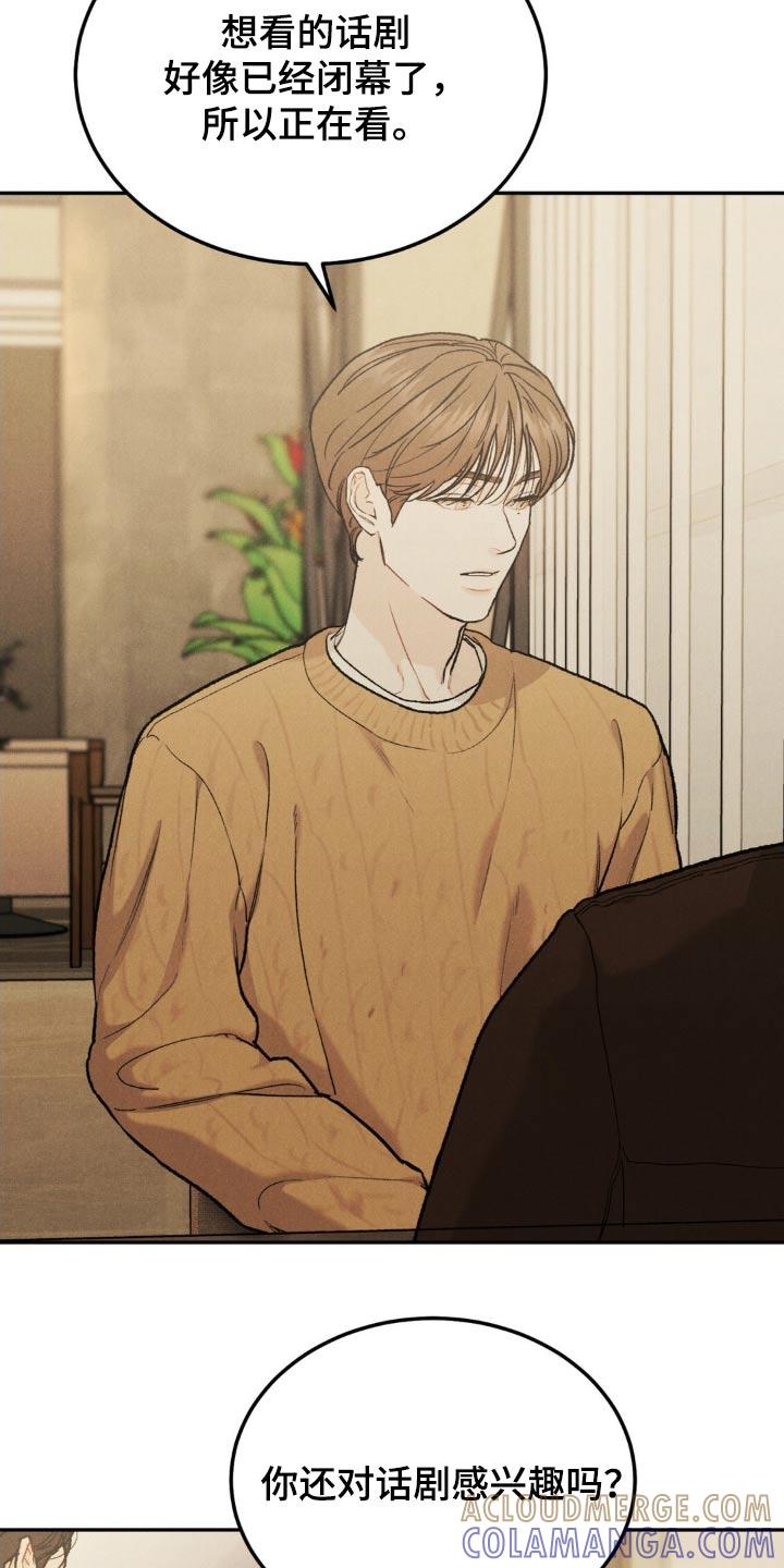 《沉迷其中》第138章：【第三季】感谢而已 第5页