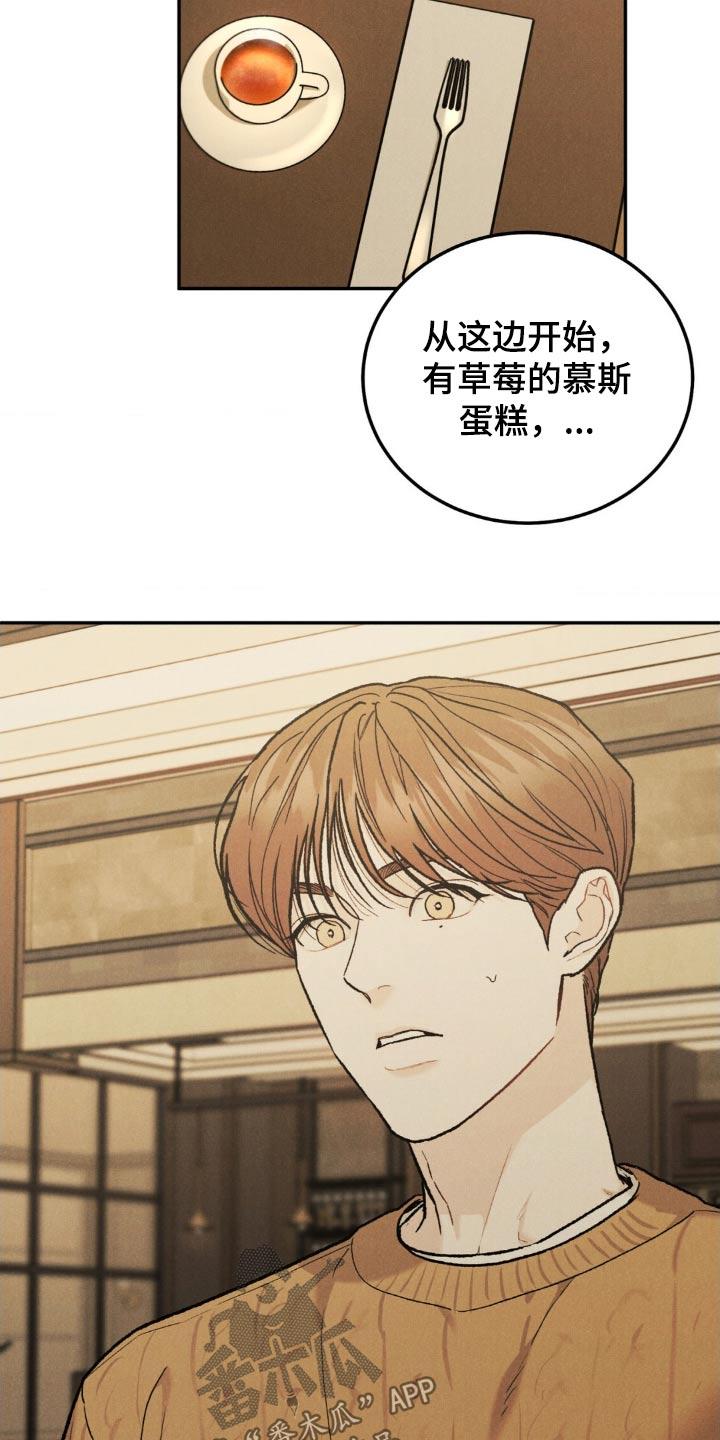 《沉迷其中》第138章：【第三季】感谢而已 第8页