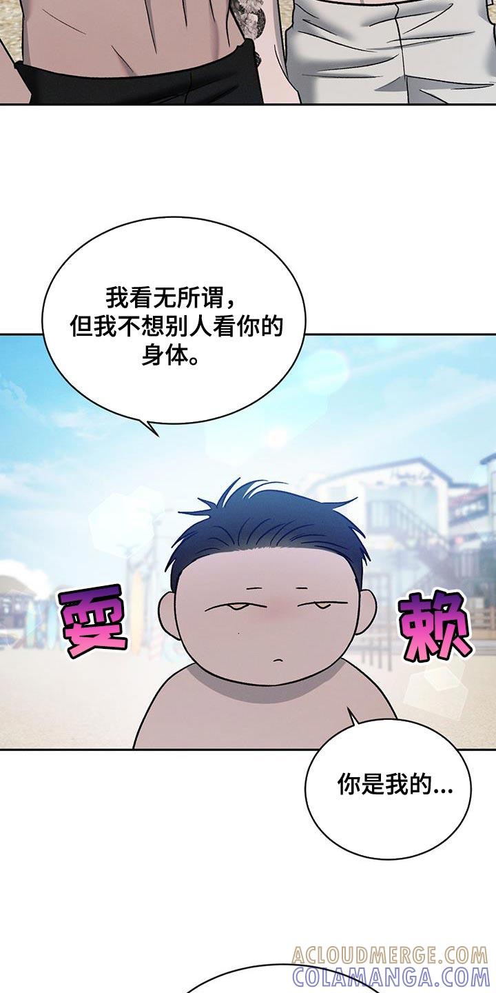 《危险建议》第138章：【第三季】耍赖 第13页