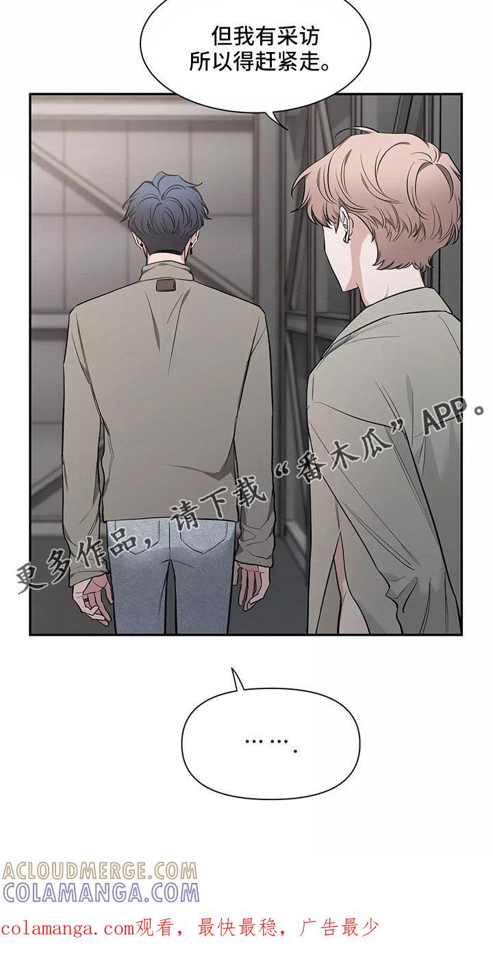 《初见心动》第138章：【第二季】有话说 第29页