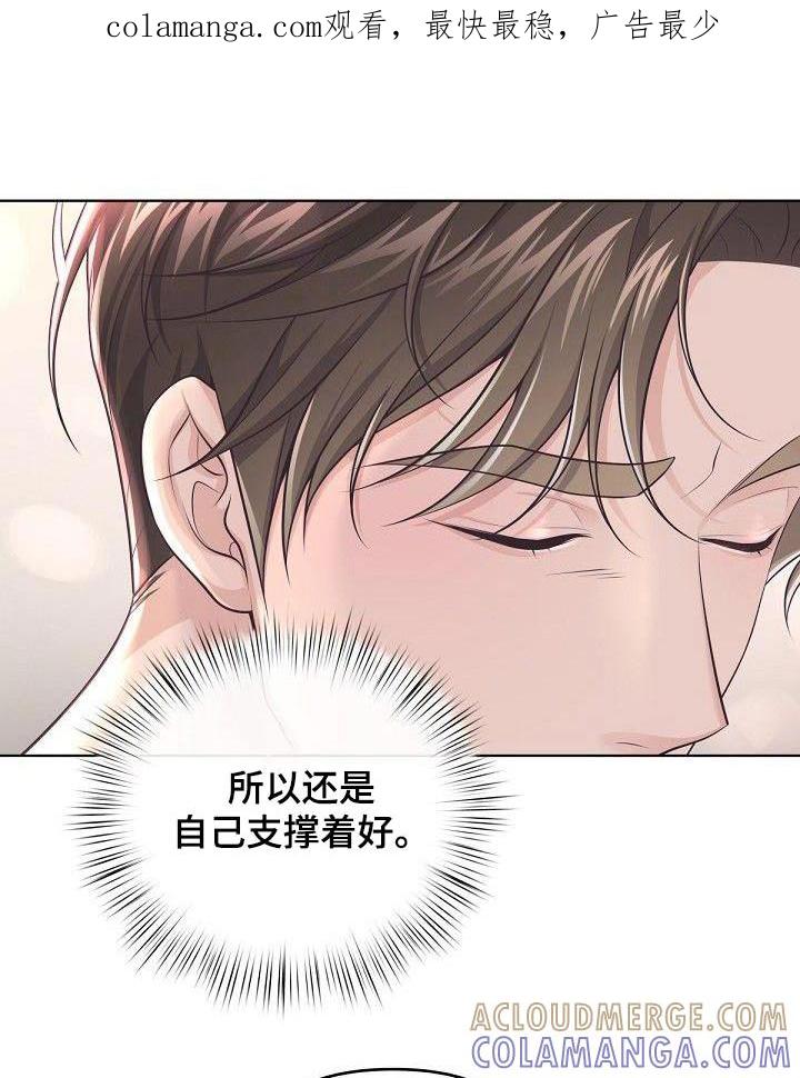 《阿尔法管家》第138章：【番外】我的阿尔法 第1页