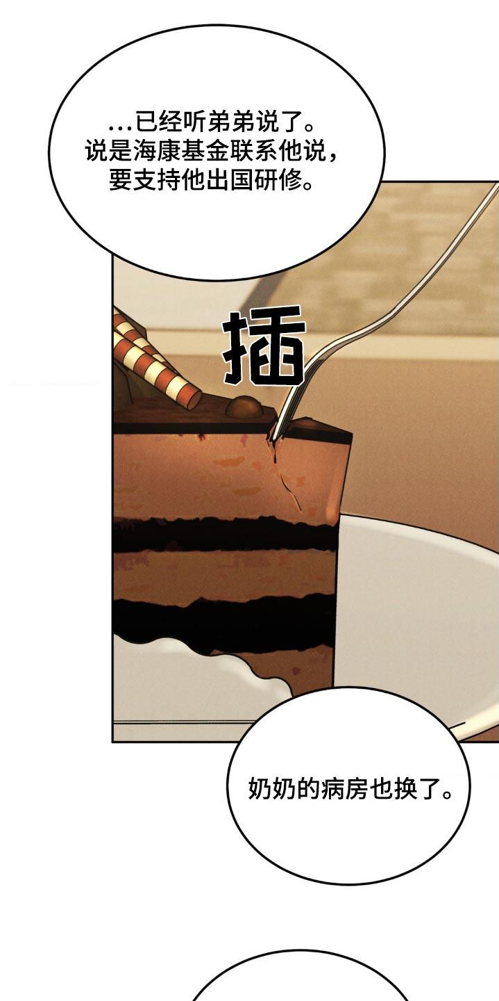 《沉迷其中》第138章：【第三季】感谢而已 第14页