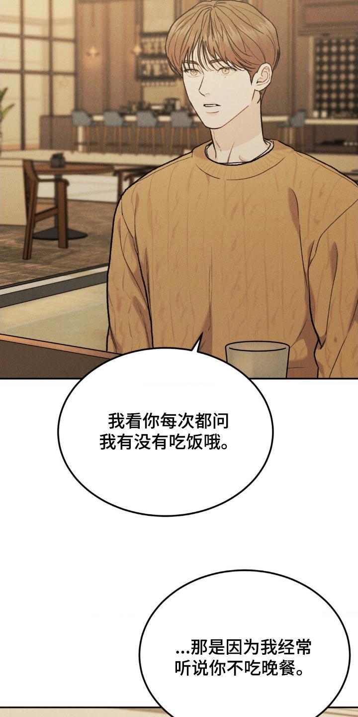 《沉迷其中》第138章：【第三季】感谢而已 第2页