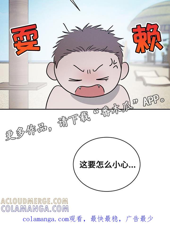 《危险建议》第138章：【第三季】耍赖 第37页