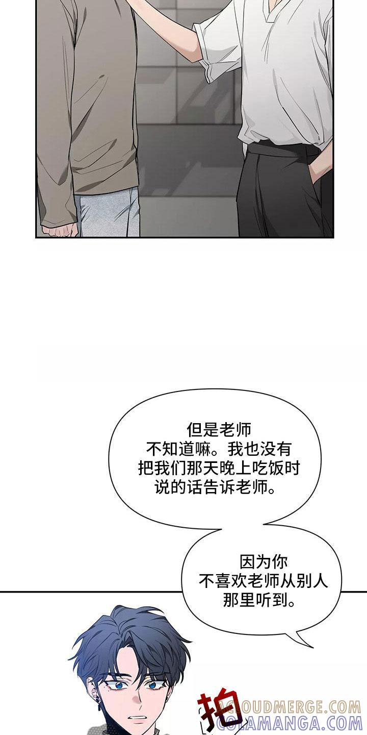 《初见心动》第138章：【第二季】有话说 第21页