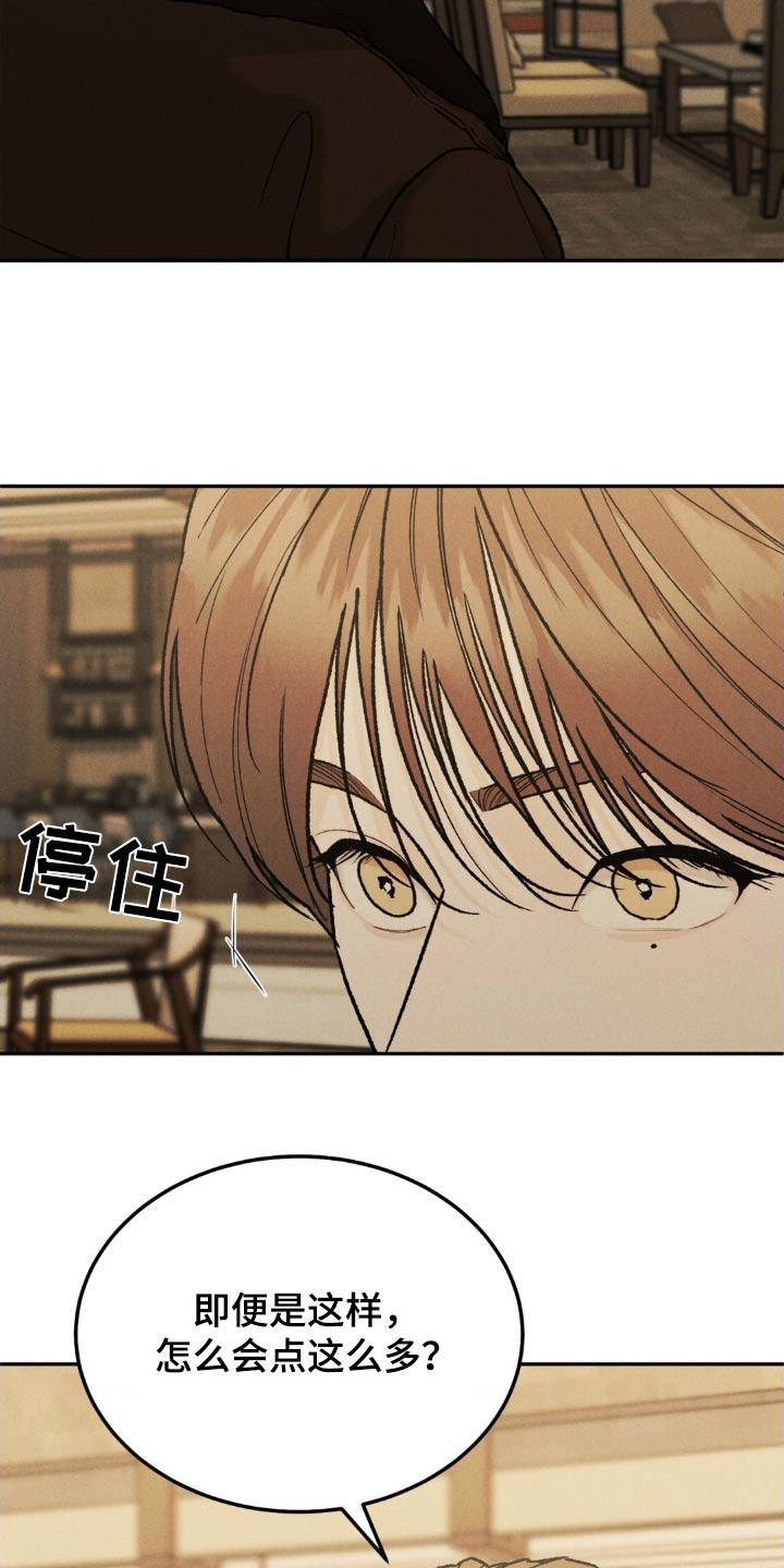 《沉迷其中》第138章：【第三季】感谢而已 第10页