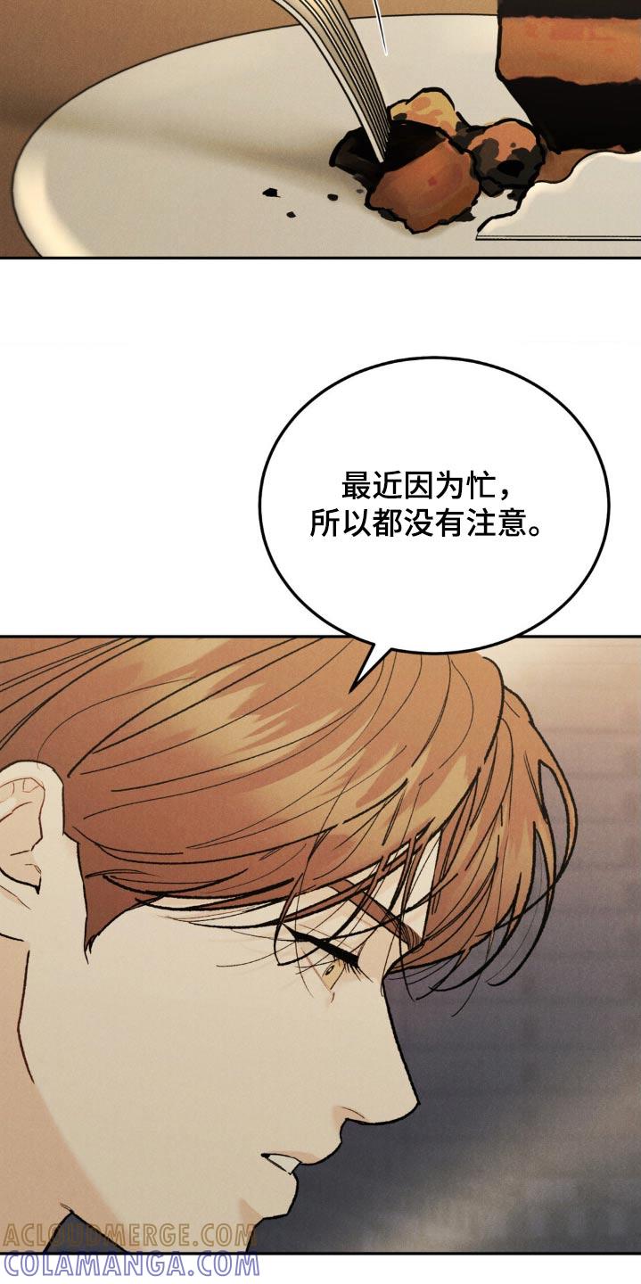 《沉迷其中》第138章：【第三季】感谢而已 第17页