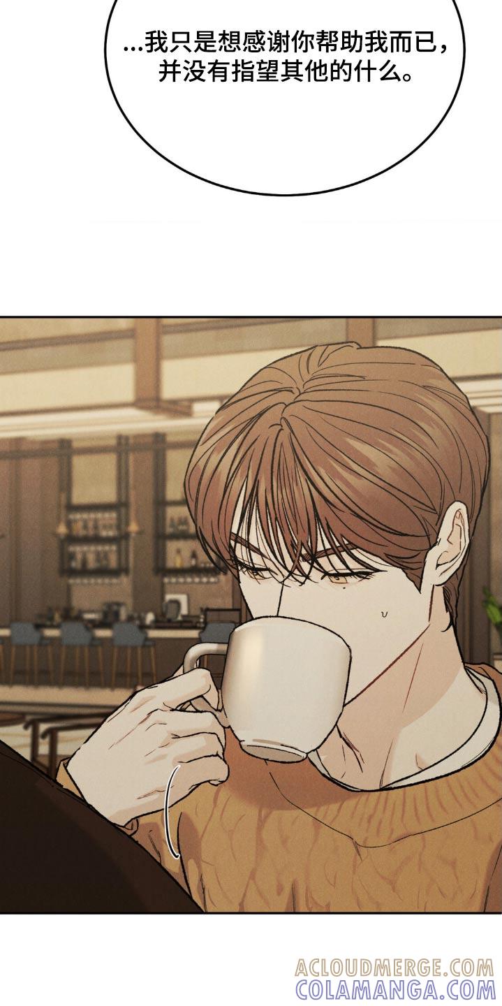 《沉迷其中》第138章：【第三季】感谢而已 第19页