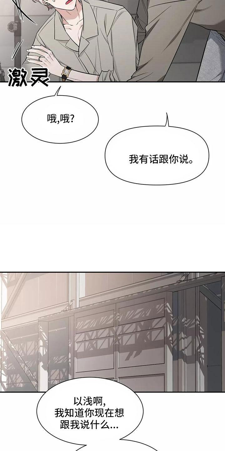 《初见心动》第138章：【第二季】有话说 第28页