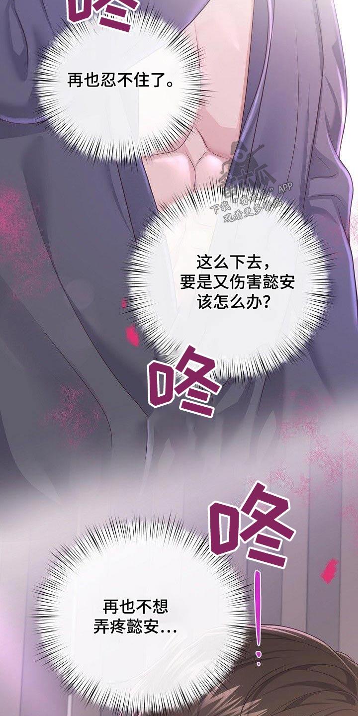 《阿尔法管家》第138章：【番外】我的阿尔法 第8页