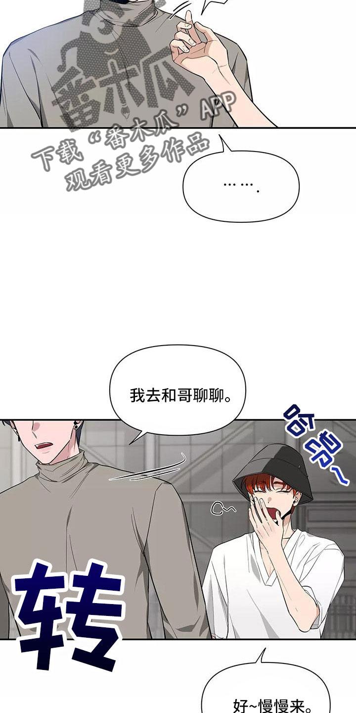 《初见心动》第138章：【第二季】有话说 第22页