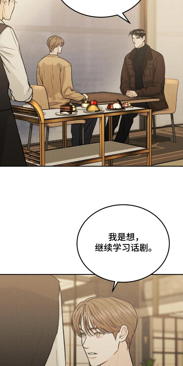 《沉迷其中》第138章：【第三季】感谢而已 第6页