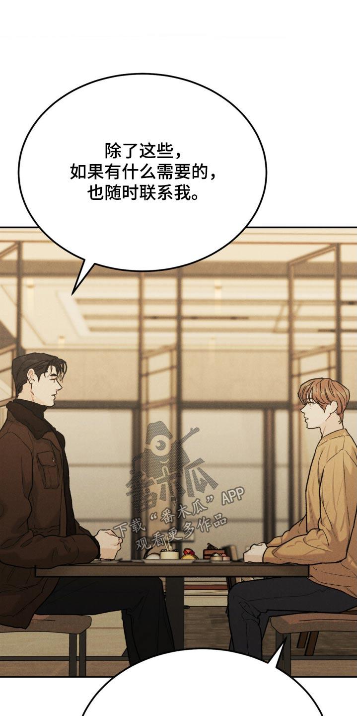 《沉迷其中》第138章：【第三季】感谢而已 第18页