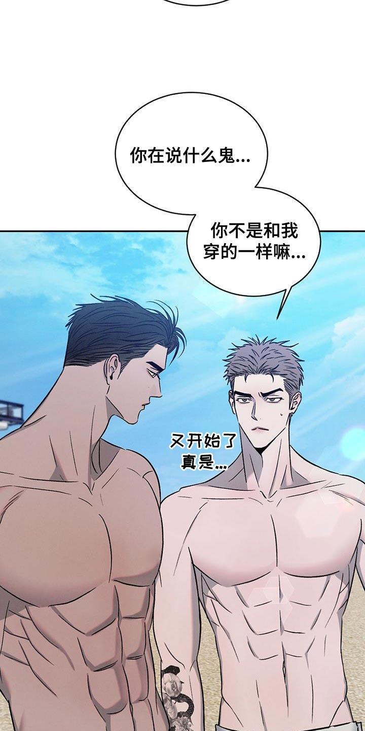 《危险建议》第138章：【第三季】耍赖 第12页