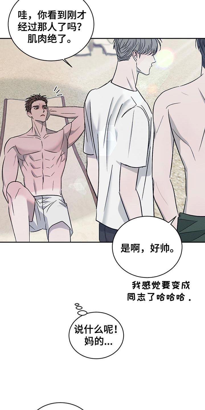 《危险建议》第138章：【第三季】耍赖 第32页