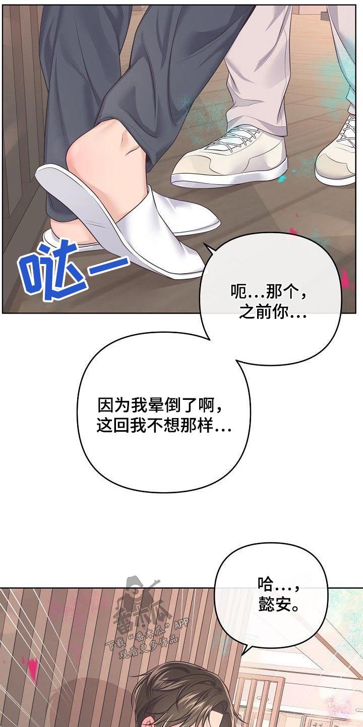 《阿尔法管家》第138章：【番外】我的阿尔法 第6页