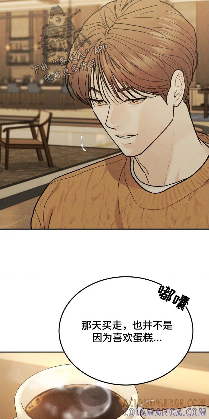 《沉迷其中》第138章：【第三季】感谢而已 第11页