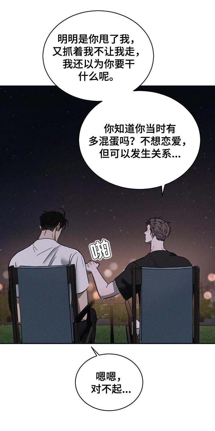 《危险建议》第139章：【第三季】失落 第6页