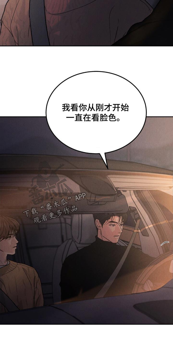 《沉迷其中》第139章：【第三季】你很在意 第12页