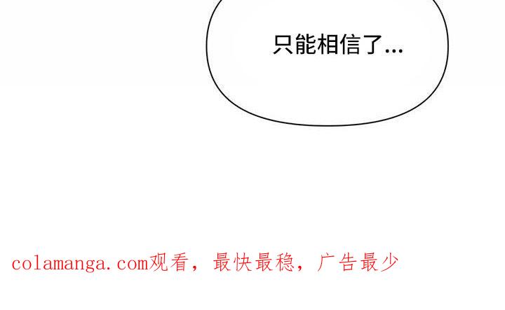 《初见心动》第139章：【第二季】只能相信了 第26页