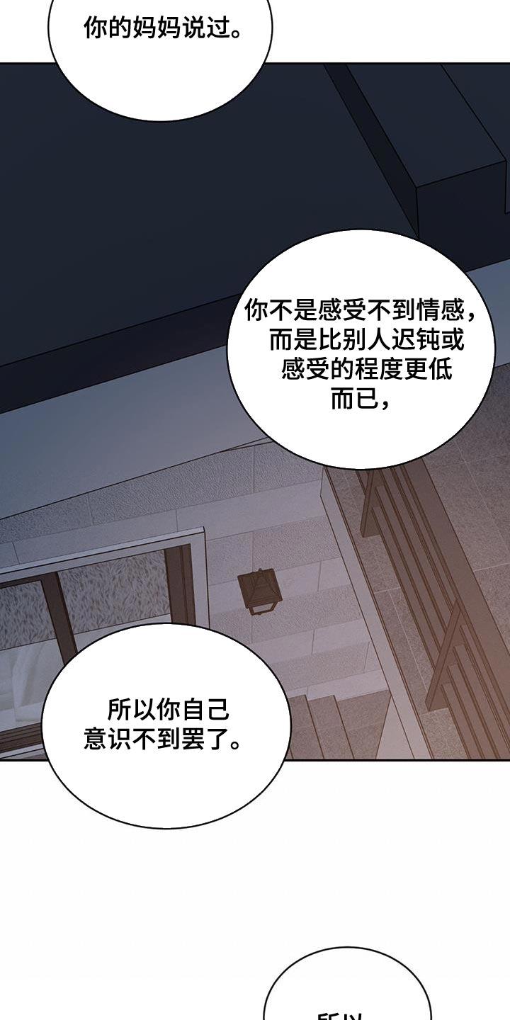 《危险建议》第139章：【第三季】失落 第26页