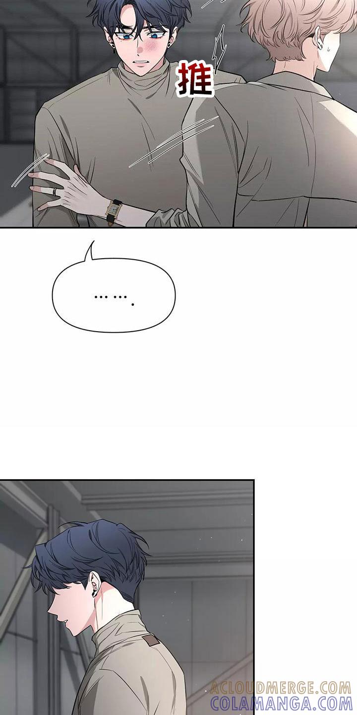 《初见心动》第139章：【第二季】只能相信了 第21页