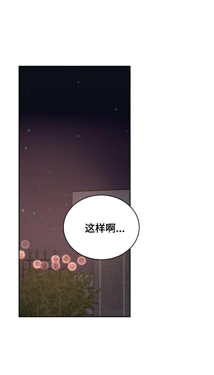 《危险建议》第139章：【第三季】失落 第30页