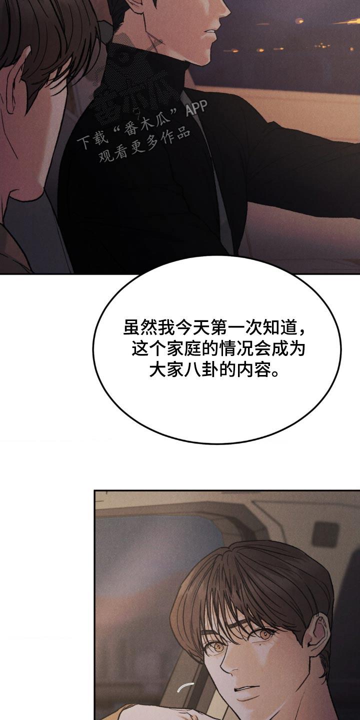 《沉迷其中》第139章：【第三季】你很在意 第16页