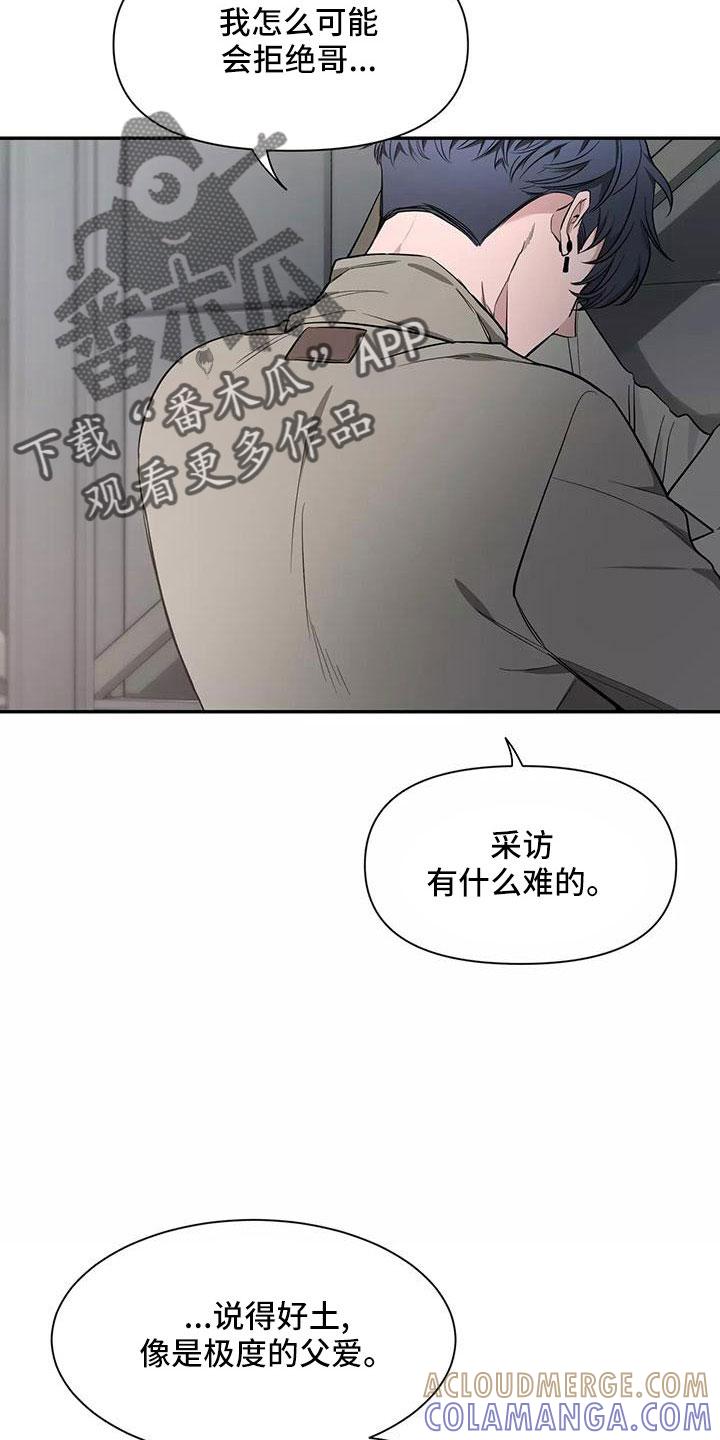 《初见心动》第139章：【第二季】只能相信了 第5页