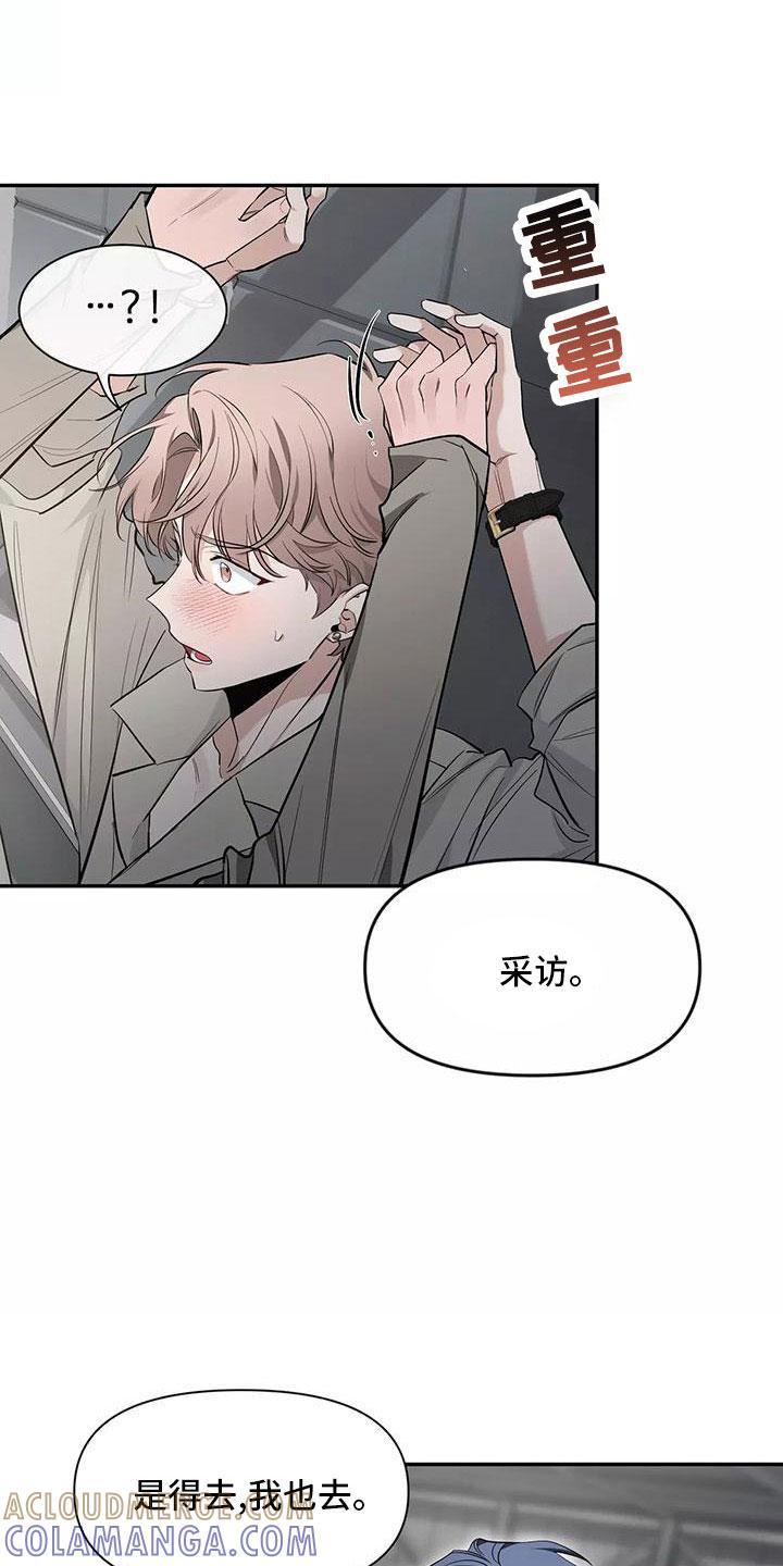 《初见心动》第139章：【第二季】只能相信了 第3页